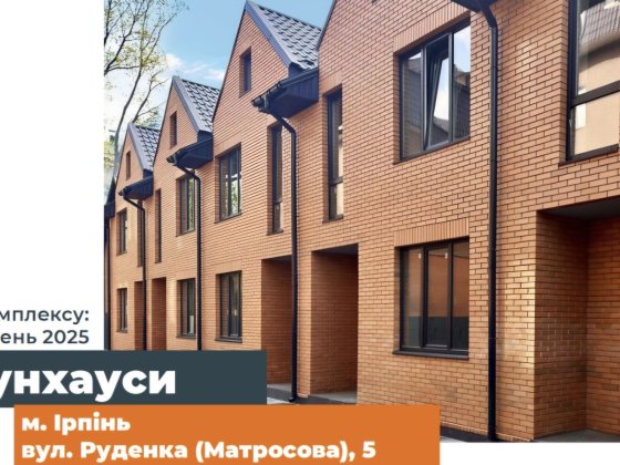 Таунхаус Ірпінь Центральний парк Газ Програми Ірпінь