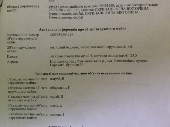 Будинок дві тритини Решетилівка