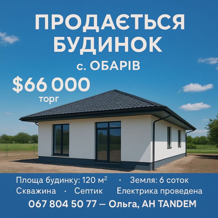 ₴ Будинок по близу Міста!!! - фото 1