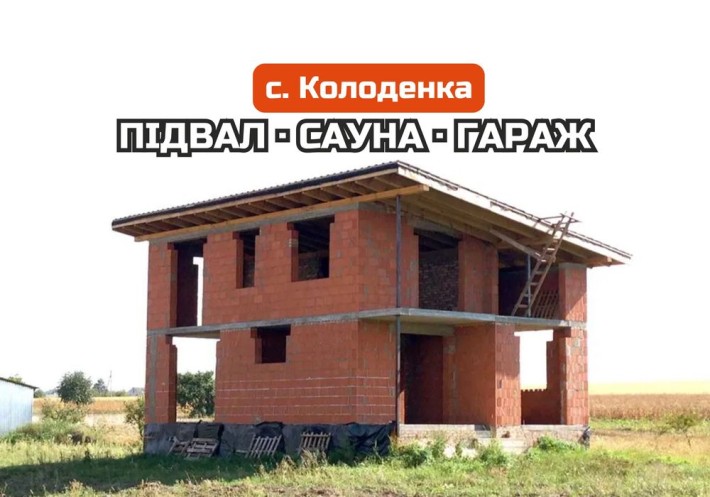 КОЛОДЕНКА! Продаж 2-поверхового будинку з видом на поляну, 39 000$ - фото 1