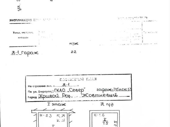 Продается гараж ГСК "Звездный", ул Электрозаводская Кривий Ріг