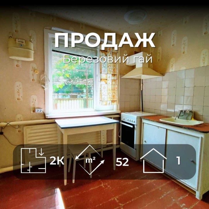 Продам частину будинку з землею — район Березовий гай, MZ - фото 1