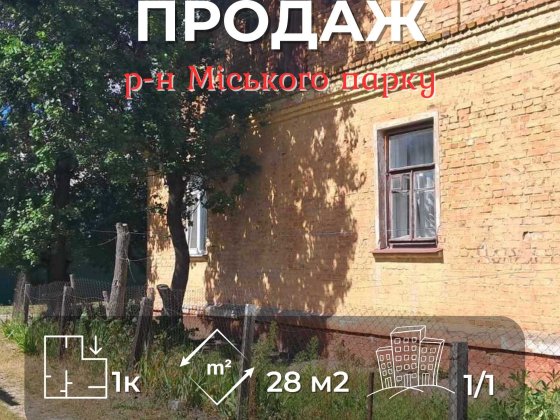 Продам частину будинку посімейного типу 28 м2 магазин «У Косого» СМ Чернігів