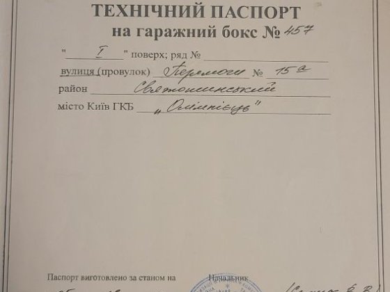 Продам гараж ГКБ Олимпиец Київ