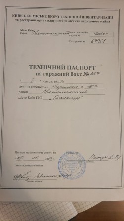 Продам гараж ГКБ Олимпиец - фото 1