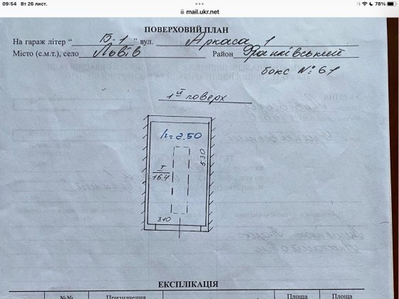 Продається гараж навпроти горіхового гаю. Львов