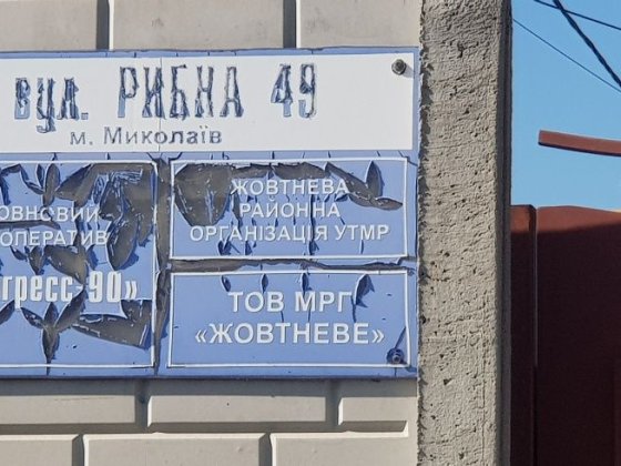 Дача/причал на Рыбной Миколаїв