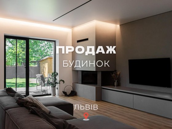 Продаж будинок ремонт ліс БЕЗ КОМІСІЇ Львів Брюховичі Рясне