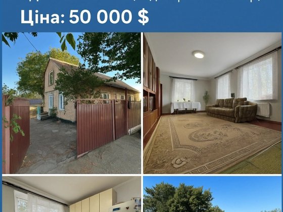 Продається будинок у районі Завадівка Кропивницкий