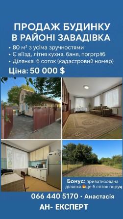 Продається будинок у районі Завадівка - фото 1