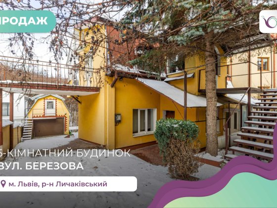 Будинок з і/о, басейном та сауною за вул. Березова, 369,2 м2 Львів