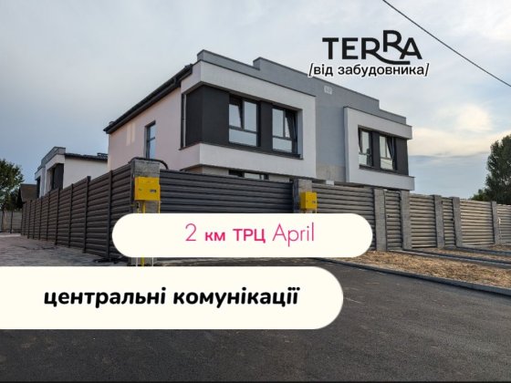 Продаж Дуплексів‼️центральні комунікації ‼️ЗАБУДОВНИК ‼️ в Софіївській Софіївська Борщагівка
