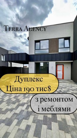 Дуплекс з авто навісом, зроблений ремонт і монтаж меблів/поруч держсад - фото 1