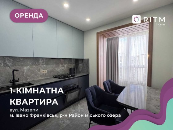 Оренда 1-к. квартири біля озера в ЖК Липки Івано-Франківськ