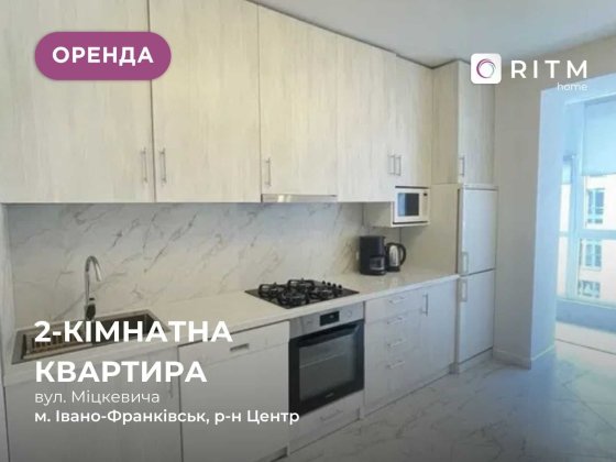 Світла двокімнатна квартира в ЖК Містечко Мануфактура Івано-Франківськ