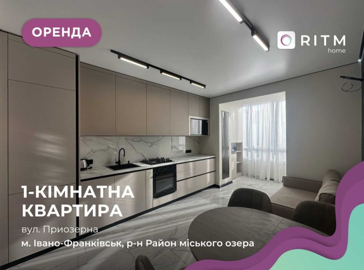 Пропонується стильна, комфортна однокімнатна квартира з кухнею-студією - фото 1