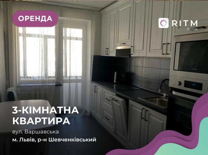 Оренда 3-кімнатної квартири на Варшавській! - фото 1