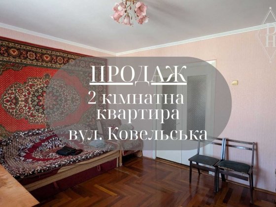 Продам 2-кімнатну квартиру по вул.Ковельська Владимир