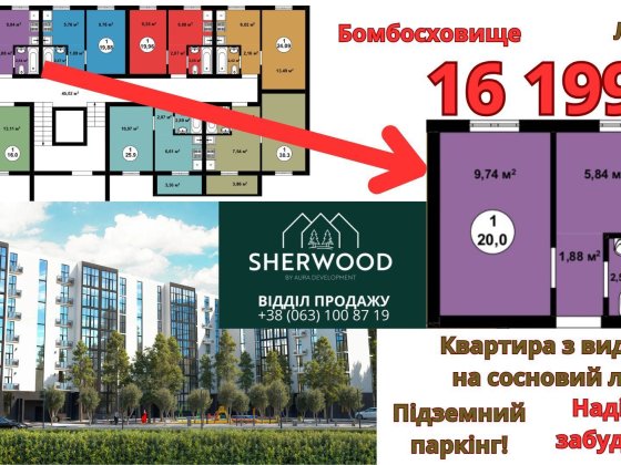 ЖК Шервуд SHERWOOD‼️ГАЗ‼️Квартира з видом на ліс‼️ВІД ЗАБУДОВНИКА‼️ Боярка