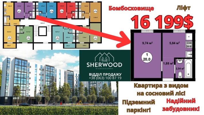 ЖК Шервуд SHERWOOD‼️ГАЗ‼️Квартира з видом на ліс‼️ВІД ЗАБУДОВНИКА‼️ - фото 1