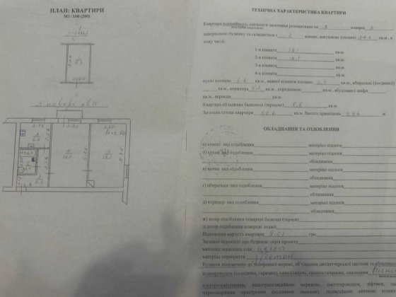Продаж квартири під ремонт в Сталінці Дрогобыч
