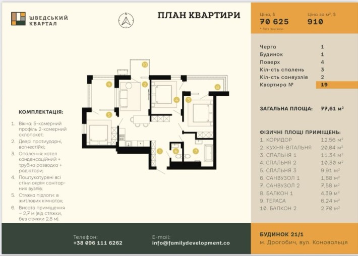 3- х кімнатна квартира №19 в ЖК "Шведський Квартал" - фото 1