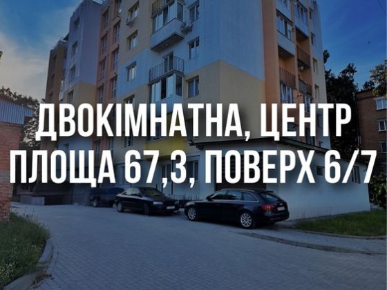 2х кімнатна, Центр (Черьомушкі) Каменец-Подольский