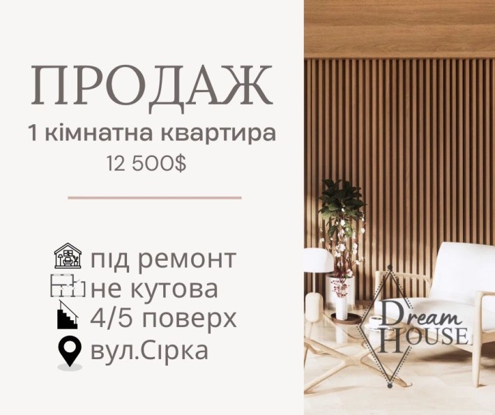Продаж 1 кімнатної квартири під ремонт - фото 1