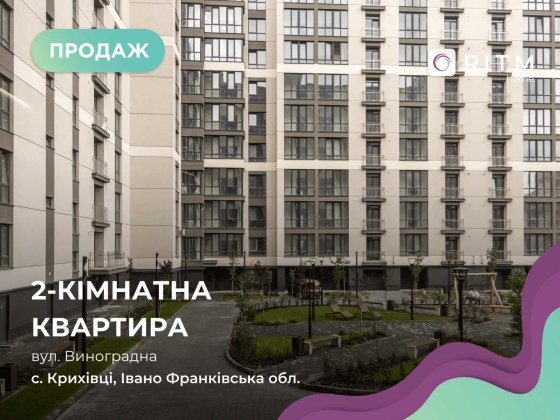 Продається 2-кімнатна квартира в ЖК “Козацький” Крихівці