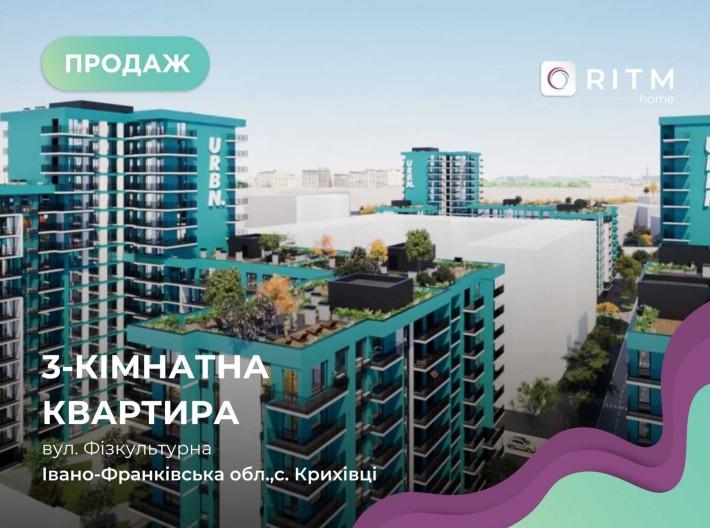 Продається 3-кімнатна квартира в сучасному  ЖК "URBN" - фото 1