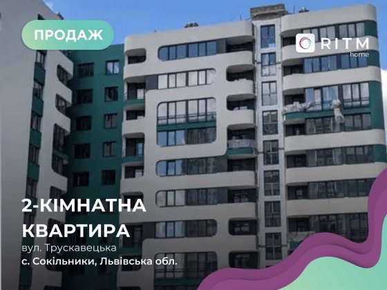 Продається  2-кімнатна квартира в новобудові на вул. Трускавецькій. Сокільники