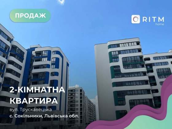 Продається 2 к-м квартира. забудовник Гал Житлобуд на Трускавецькій . Сокільники