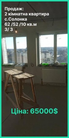 Продаж 2 кімнатної квартири 62кв.м у с. Солонка( є право власності) - фото 1