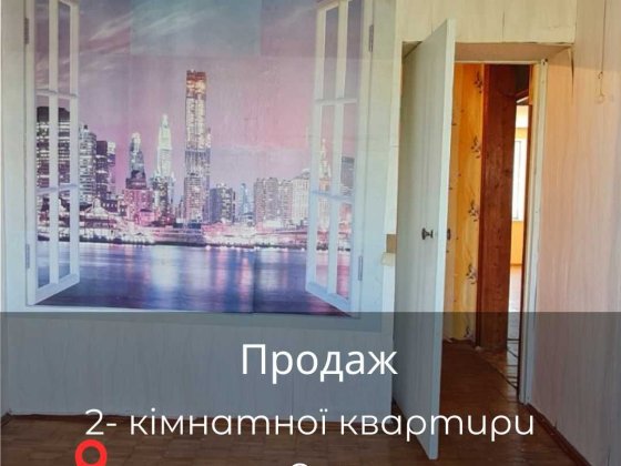 Продаж 2-кімнатної квартири на Рожевій Первомайск