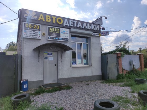 Здається окрема капітальна будівля під магазин автозапчастин, склад, офіс в Полтаві біля авторинку Полтава