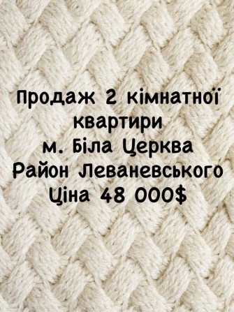 Продаж 2 кімнатної квартири на Леваневського - фото 1