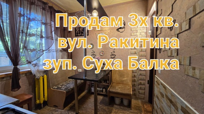 Продам 3х кв.вул.Ракитина (євроремонт) - фото 1