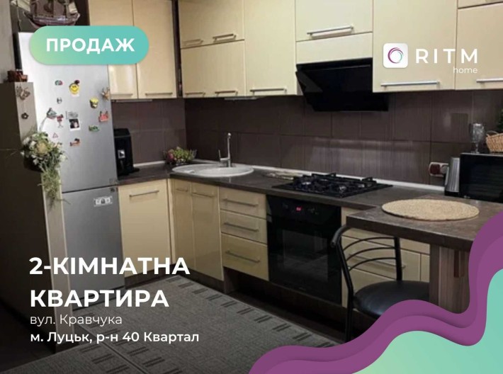 Продається затишна двохрівнева квартира по вул. Кравчука - фото 1