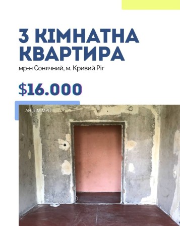 Продаж 3- кімн. квартири під ремонт мкр- н Сонячний - фото 1