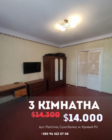 Продаж 3- кімн. квартири Суха Балка Покровский районн - фото 1