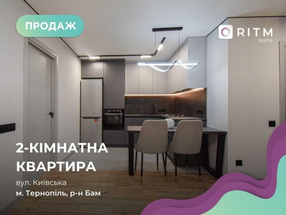 Продається 2-кімнатна квартира з кухнею - студією вул Київська Тернополь