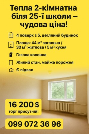 Продам 2к квартиру на Роменській - фото 1