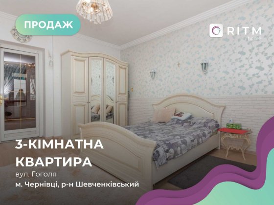 Продається 3к квартира в самому центрі на вул. Гоголя! Черновцы