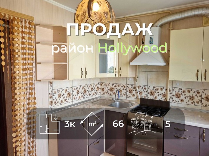 3 кімнатна квартира 65м2, житловий стан в районі Hollywood-KI - фото 1