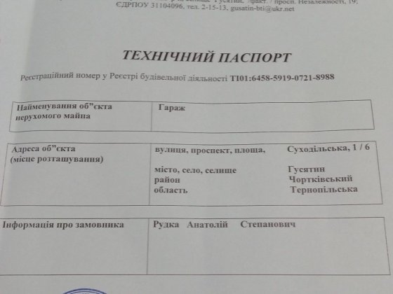 Гараж   цегляний Гусятин