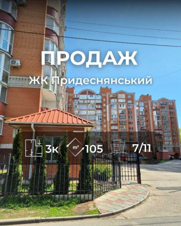 3-кімнатна квартира з Автономним опаленням ЖК Придеснянський Ya - фото 1