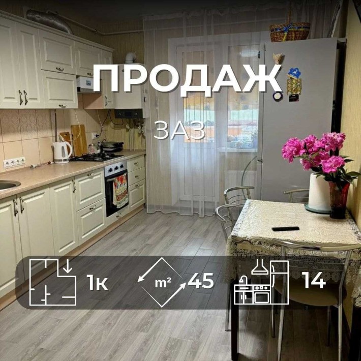 Р-н ЗАЗ, Простора 1-кімнатна квартира з автономним опаленням, MZ - фото 1