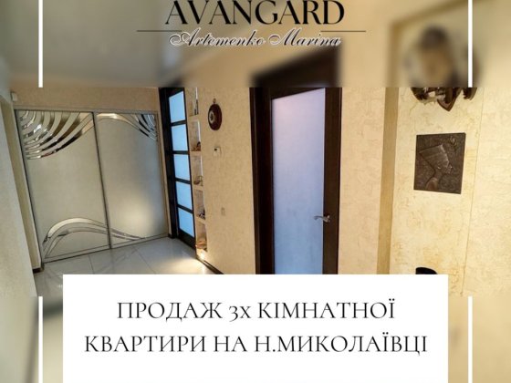 Продаж 3х кімнатної квартири на Н. Миколаївці Кропивницький