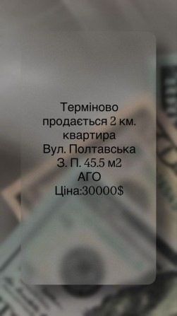 Терміново продається 2-км. на Полтавській - фото 1