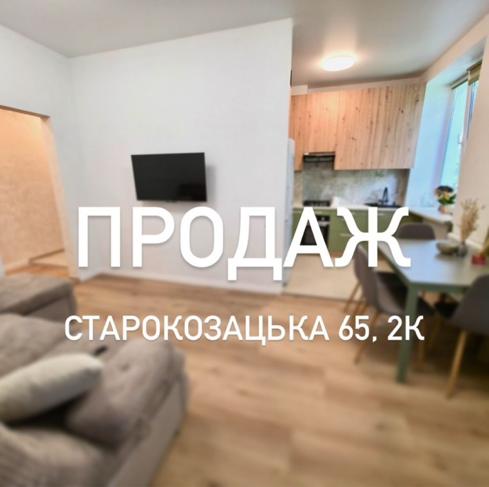 Центр, Старокозацька 65, Поля, шмідта, бандери - фото 1
